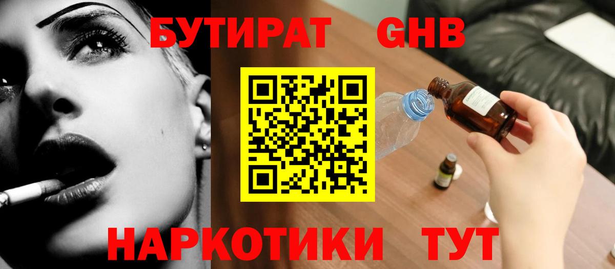 Бутират 99%  Вход с VPN  Моздок 