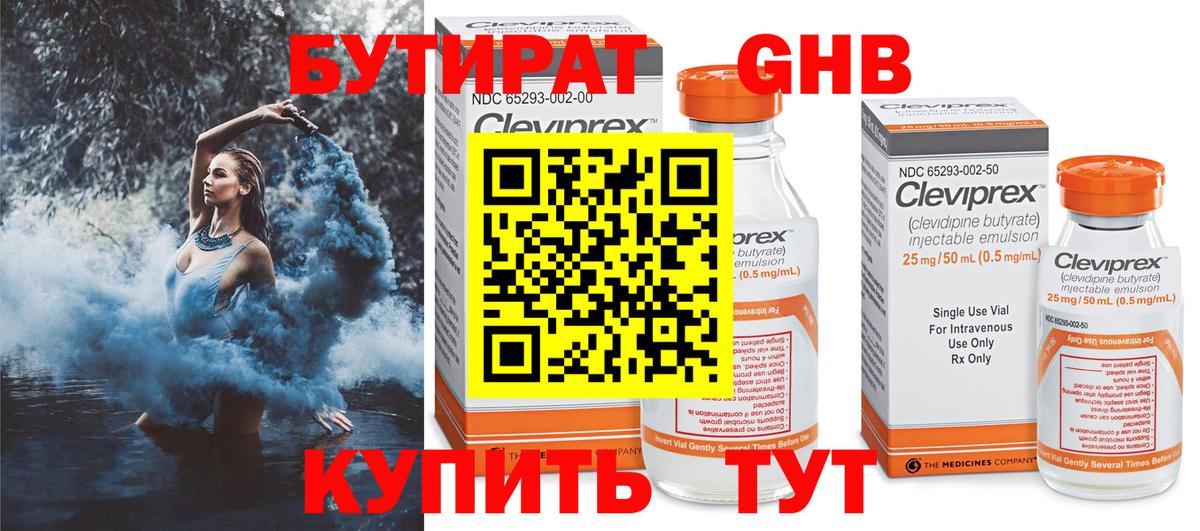 Бутират бутик Моздок