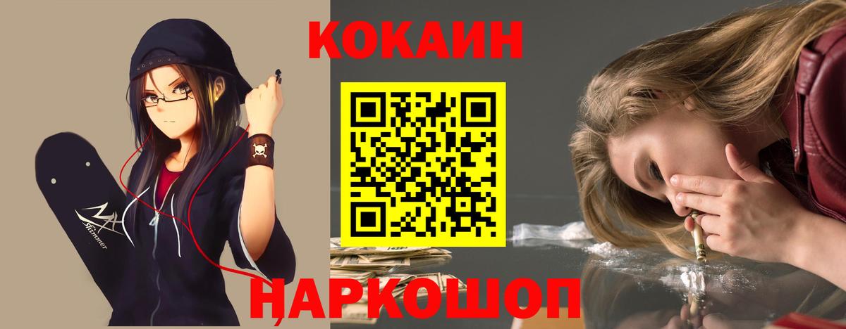 Кокаин 97% Моздок