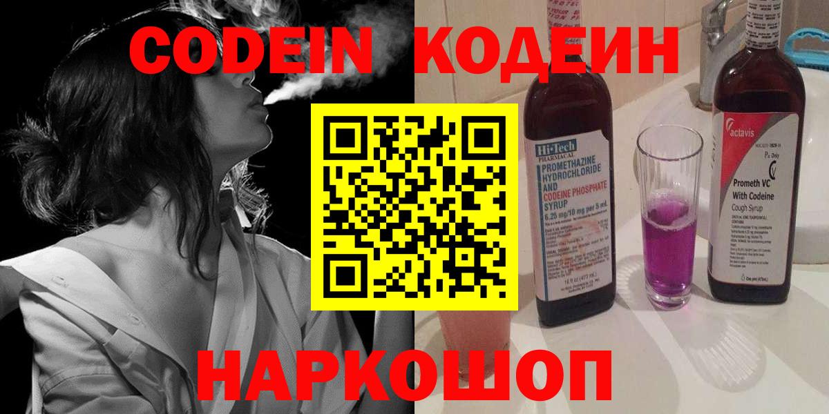 Кодеиновый сироп Lean напиток Lean (лин) Моздок