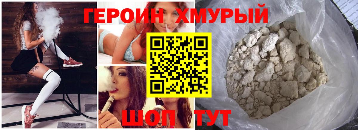ГЕРОИН хмурый  Вход с VPN  Моздок 