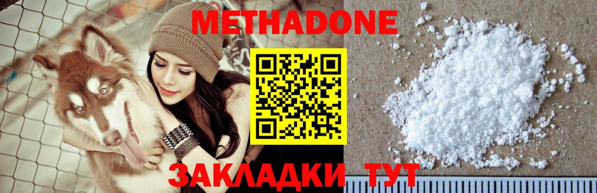 МЕТАДОН methadone  Метадон methadone  Моздок  Вход с VPN 